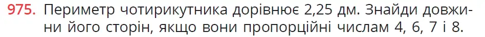 умова задачі № 975
