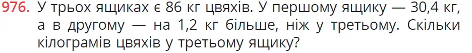 умова задачі № 976