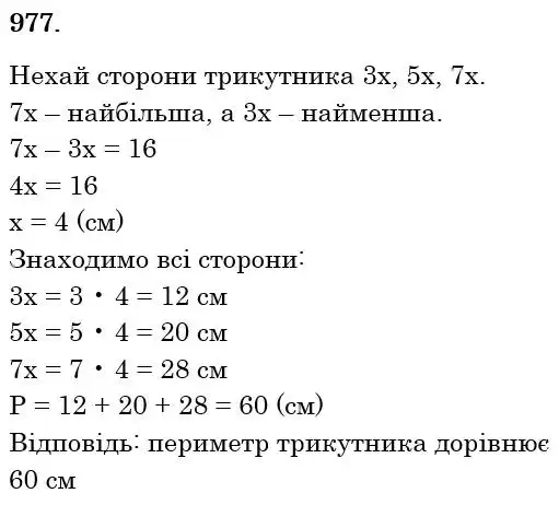розв'язок задачі № 977