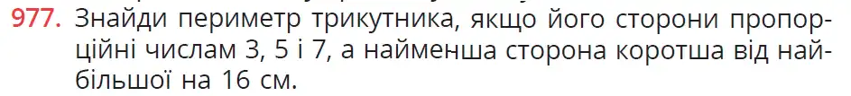 умова задачі № 977