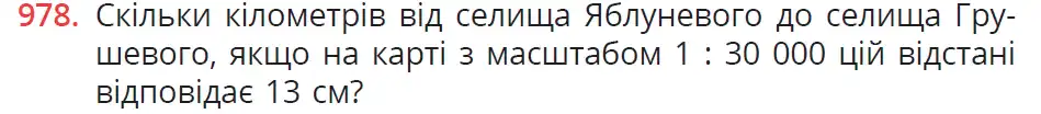 умова задачі № 978