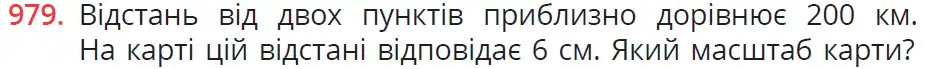 умова задачі № 979