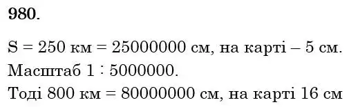 розв'язок задачі № 980