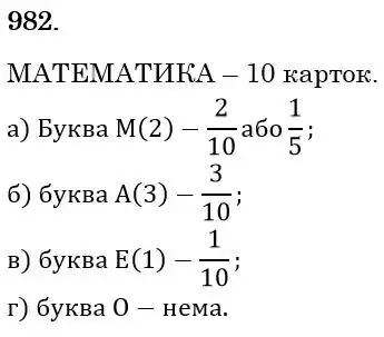 розв'язок задачі № 982