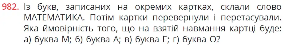 умова задачі № 982