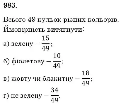 розв'язок задачі № 983