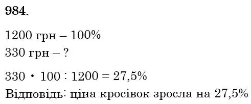 розв'язок задачі № 984