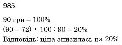 розв'язок задачі № 985
