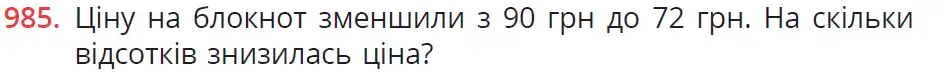 умова задачі № 985