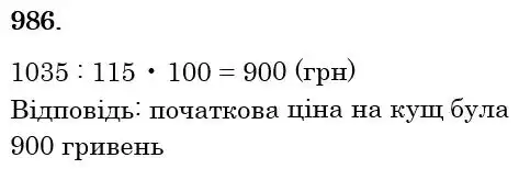 розв'язок задачі № 986