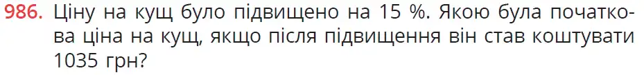 умова задачі № 986