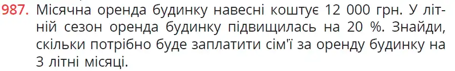умова задачі № 987