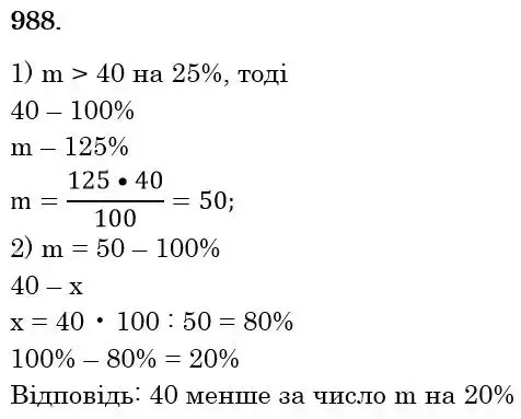 розв'язок задачі № 988