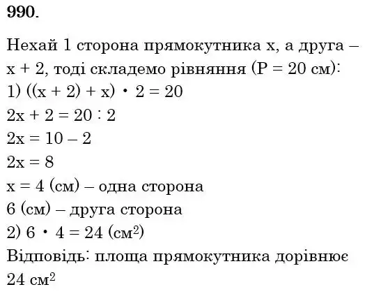 розв'язок задачі № 990