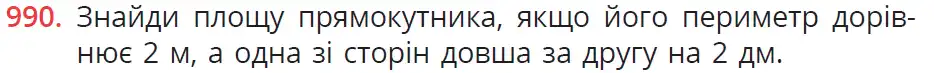 умова задачі № 990