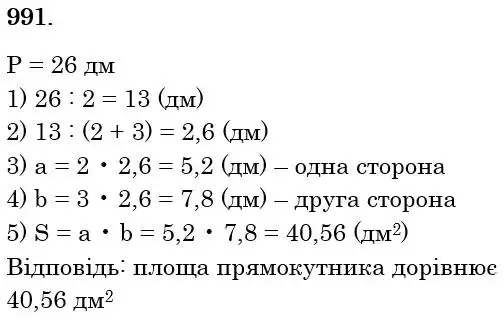 розв'язок задачі № 991