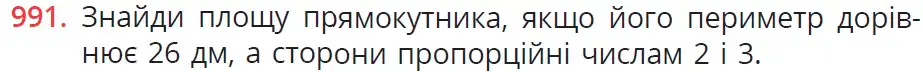 умова задачі № 991