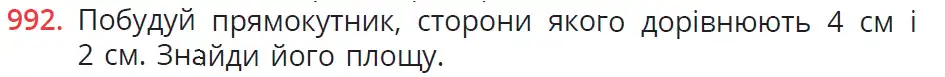 умова задачі № 992
