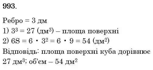 розв'язок задачі № 993
