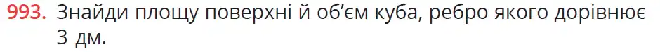умова задачі № 993