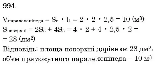 розв'язок задачі № 994