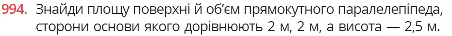 умова задачі № 994