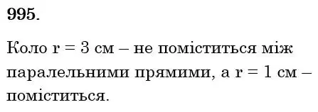 розв'язок задачі № 995