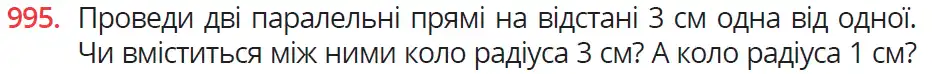 умова задачі № 995