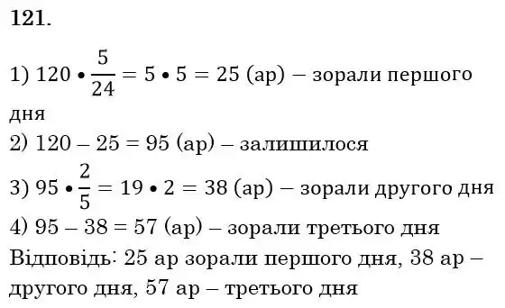 Зображення розв'язку задачі номер 121 з ГДЗ Математика 6 клас Біос