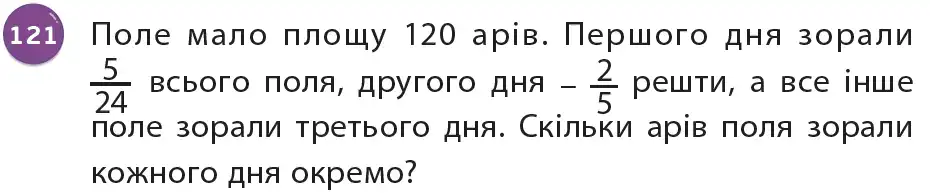 Зображення умови задачі номер 121 з підручника Математика 6 клас Біос