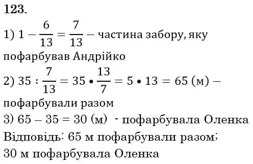 Зображення розв'язку задачі номер 123 з ГДЗ Математика 6 клас Біос
