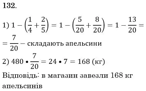Зображення розв'язку задачі номер 132 з ГДЗ Математика 6 клас Біос