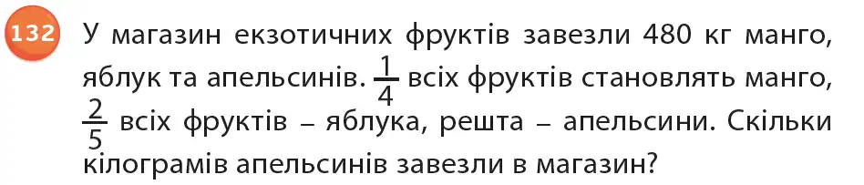 Зображення умови задачі номер 132 з підручника Математика 6 клас Біос