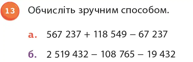 умова задачі № 13