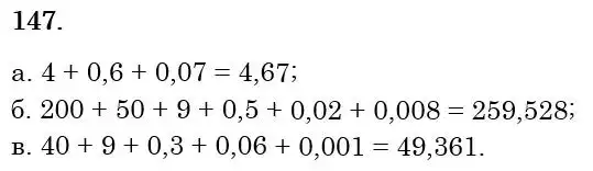Зображення розв'язку задачі номер 147 з ГДЗ Математика 6 клас Біос