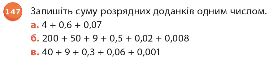 Зображення умови задачі номер 147 з підручника Математика 6 клас Біос