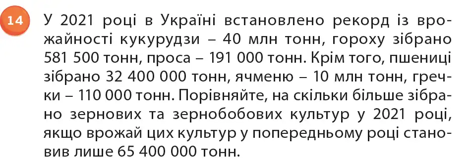 умова задачі № 14