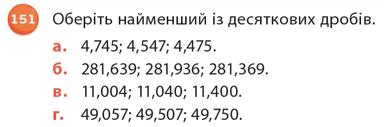 умова задачі № 151