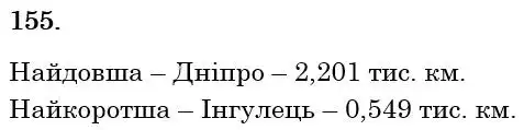 Зображення розв'язку задачі номер 155 з ГДЗ Математика 6 клас Біос