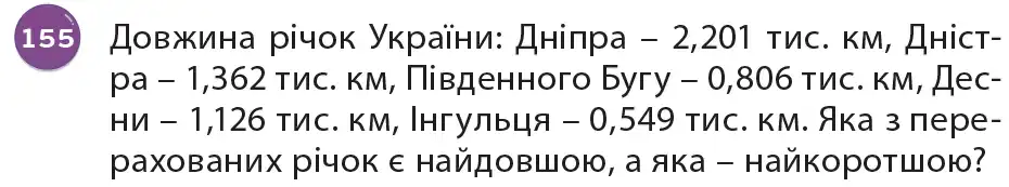 Зображення умови задачі номер 155 з підручника Математика 6 клас Біос