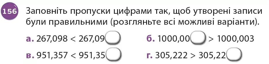 умова задачі № 156