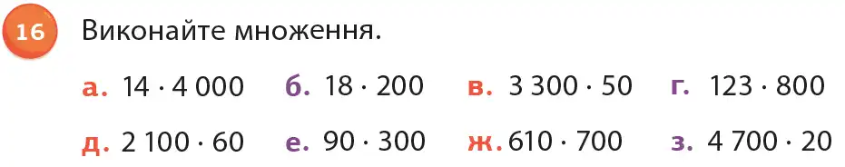умова задачі № 16