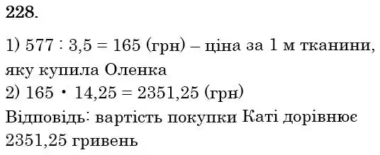 розв'язок задачі № 228
