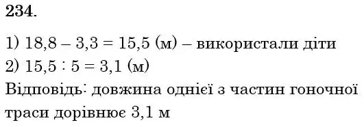 Зображення розв'язку задачі номер 234 з ГДЗ Математика 6 клас Біос
