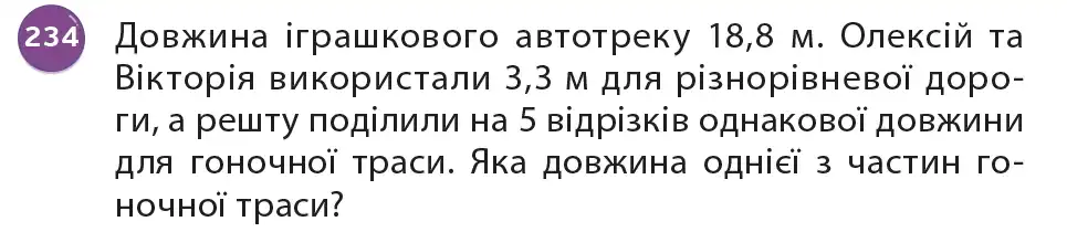 Зображення умови задачі номер 234 з підручника Математика 6 клас Біос