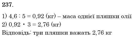 Зображення розв'язку задачі номер 237 з ГДЗ Математика 6 клас Біос