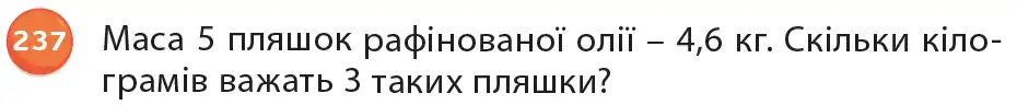 Зображення умови задачі номер 237 з підручника Математика 6 клас Біос
