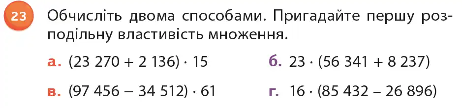 умова задачі № 23