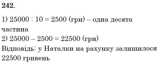 Зображення розв'язку задачі номер 242 з ГДЗ Математика 6 клас Біос