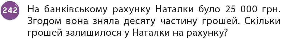 Зображення умови задачі номер 242 з підручника Математика 6 клас Біос